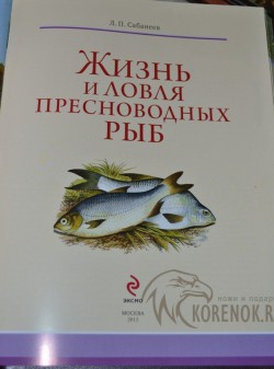 Подарочная книга "Жизнь и ловля пресноводных рыб" - DSC_0101.jpg
